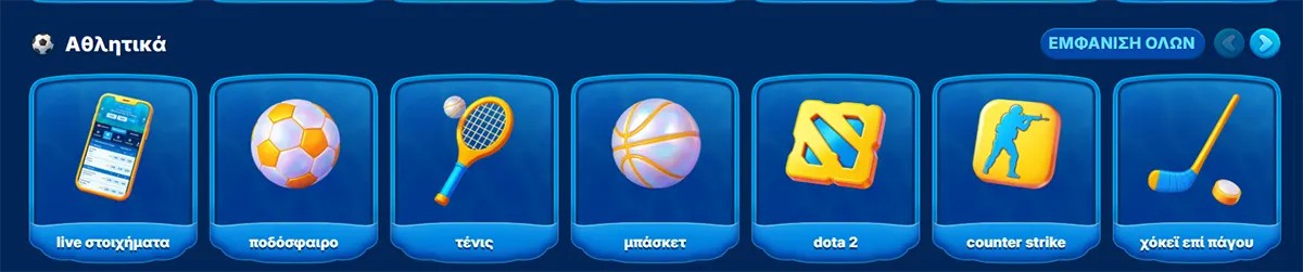 Sports section (Greek localisation) displaying category tiles for live στοιχήματα (live betting), ποδόσφαιρο (football), τένις (tennis), μπάσκετ (basketball), Dota 2, Counter-Strike, and χόκεϊ επί πάγου (ice hockey), each represented by a simple icon, with an “Εμφάνιση όλων” (Show All) option for more categories