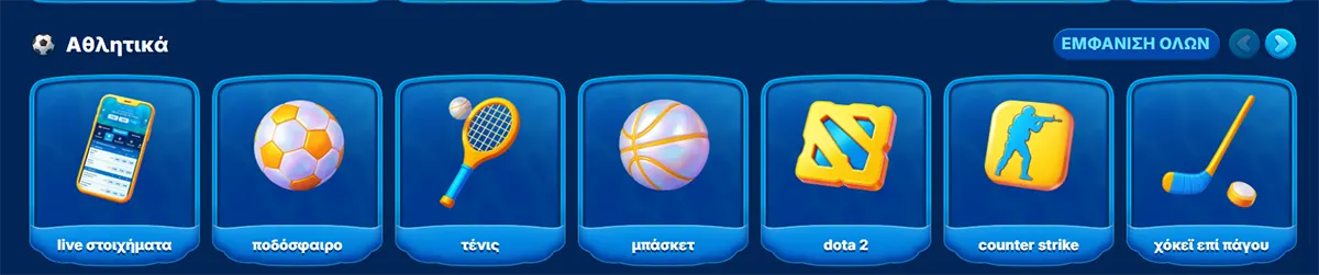 Sports section (Greek localisation) displaying category tiles for live στοιχήματα (live betting), ποδόσφαιρο (football), τένις (tennis), μπάσκετ (basketball), Dota 2, Counter-Strike, and χόκεϊ επί πάγου (ice hockey), each represented by a simple icon, with an “Εμφάνιση όλων” (Show All) option for more categories