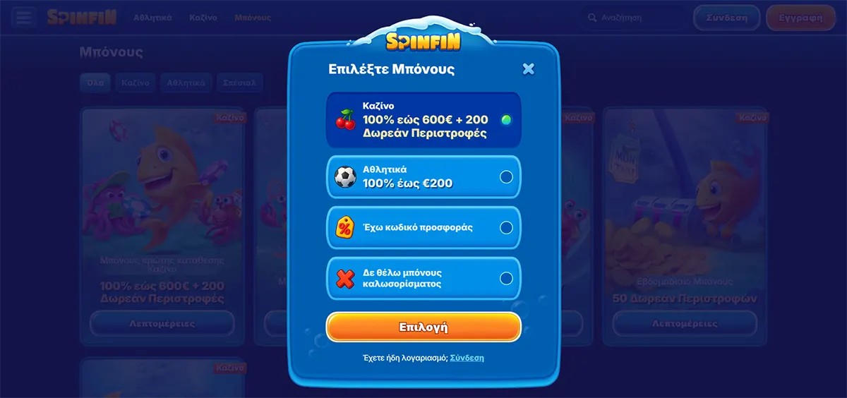 Welcome bonus selection modal (Greek localisation) for Spinfin Casino, allowing users to choose between a casino bonus (100% έως €600 + 200 δωρεάν περιστροφές), a sports bonus (100% έως €200), entering a promo code, or declining the bonus, with a prominent “Επιλογή” button and login option below