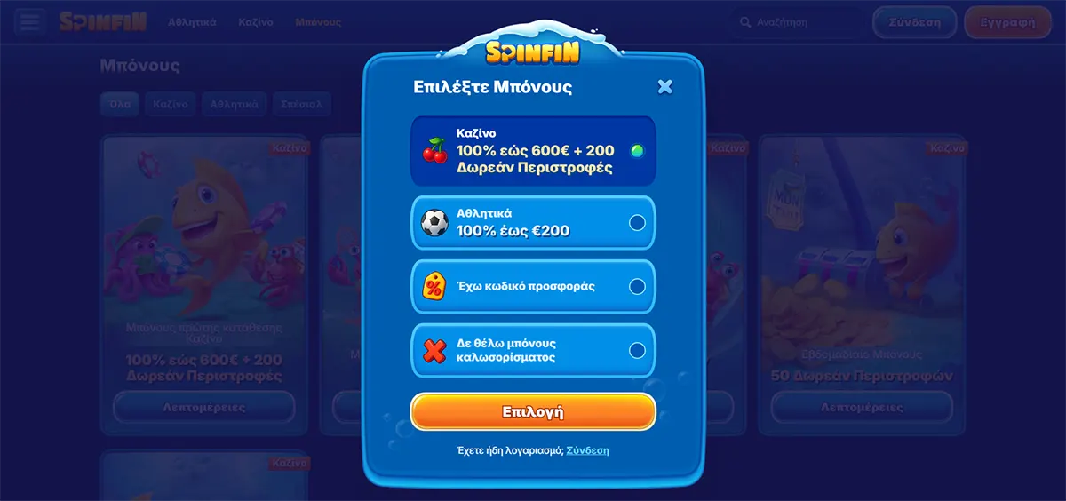 Welcome bonus selection modal (Greek localisation) for Spinfin Casino, allowing users to choose between a casino bonus (100% έως €600 + 200 δωρεάν περιστροφές), a sports bonus (100% έως €200), entering a promo code, or declining the bonus, with a prominent “Επιλογή” button and login option below